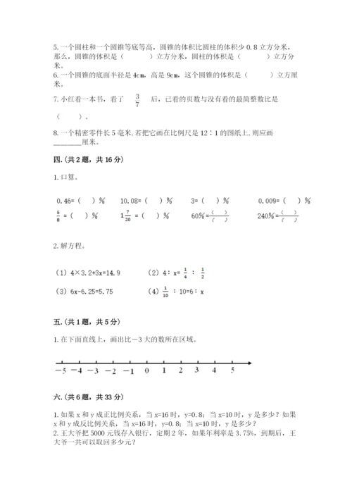 西师大版六年级数学下学期期末测试题附完整答案【全国通用】.docx