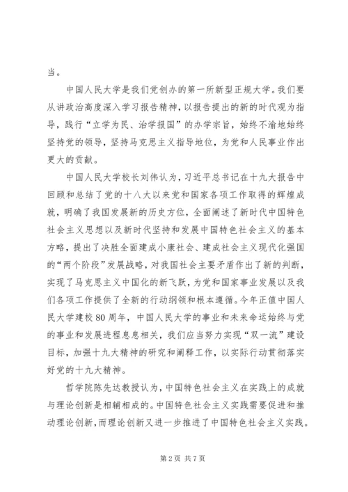 学习十九大心的体会_1 (3).docx