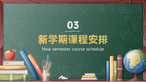 绿色黑板风开学第一课