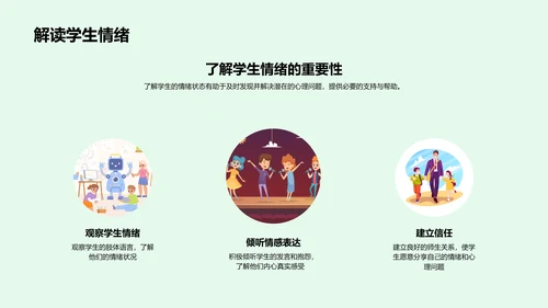 教师心理健康讲座