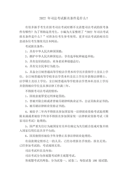 2022年司法考试报名条件是什么
