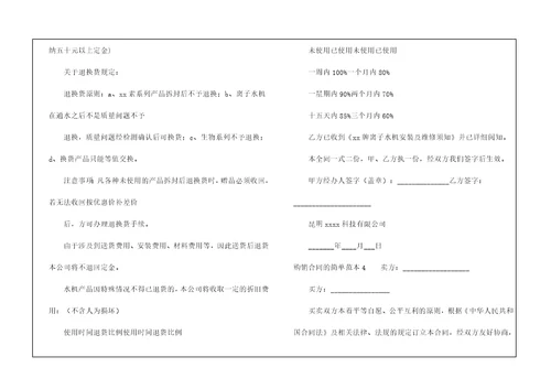 购销合同的简单范本