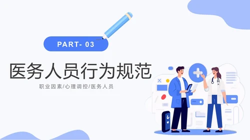 蓝色插画风卡通医务人员培训课件PPT模板岗前培训