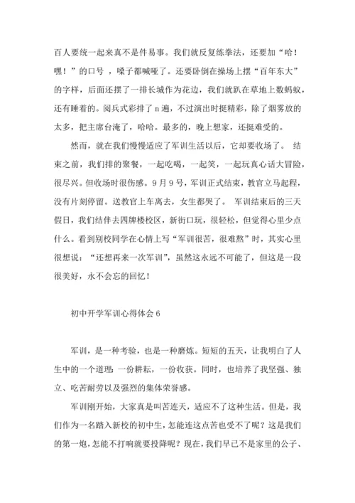 初中开学军训心得体会7篇.docx