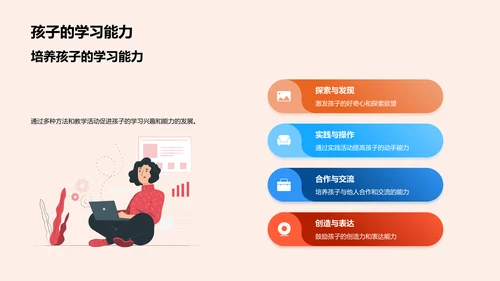幼儿教育解析