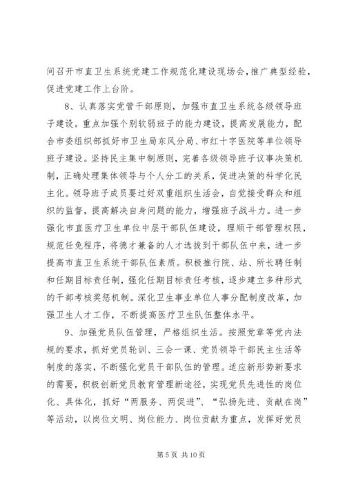 市卫生局党委工作要点.docx