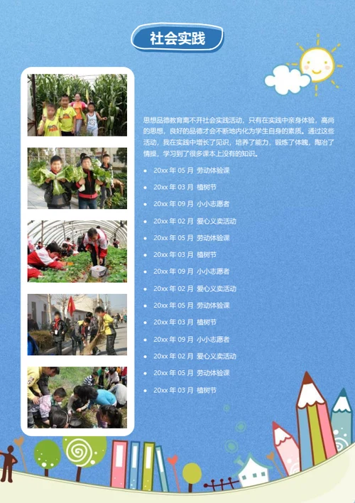 小升初数学小能手简历