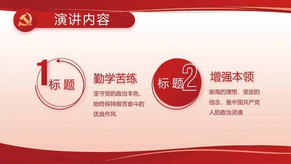 红色党建党支部述职报告计划PPT党课