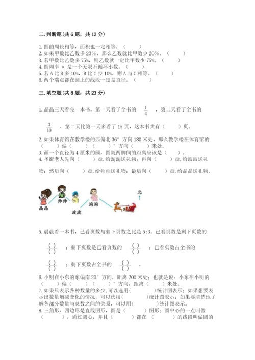 六年级数学上册期末考试卷（重点班）.docx