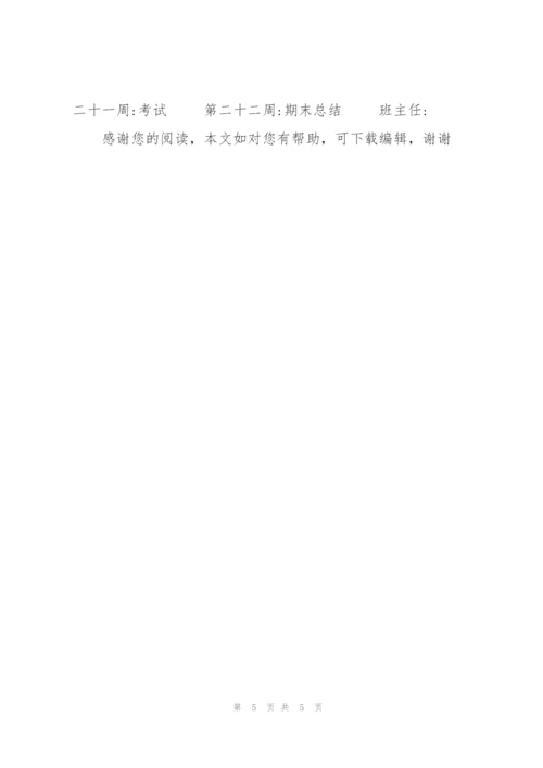 20XX年6月高一班主任工作计划范文.docx