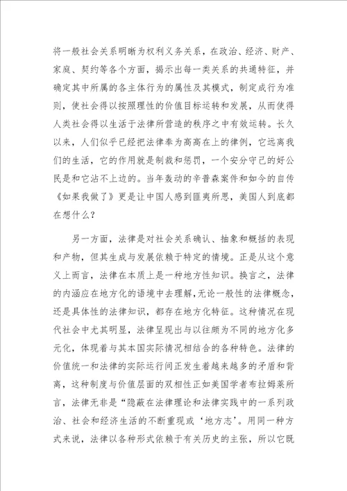 作为地方性知识的法律读格尔兹的地方性知识