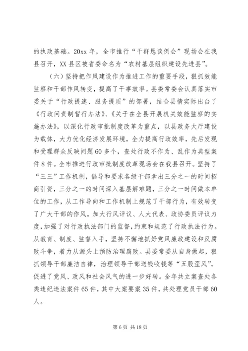 县委九届四次全会上讲话 (3).docx