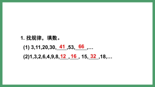 新人教版数学六年级下册6.4.4 练习二十二课件