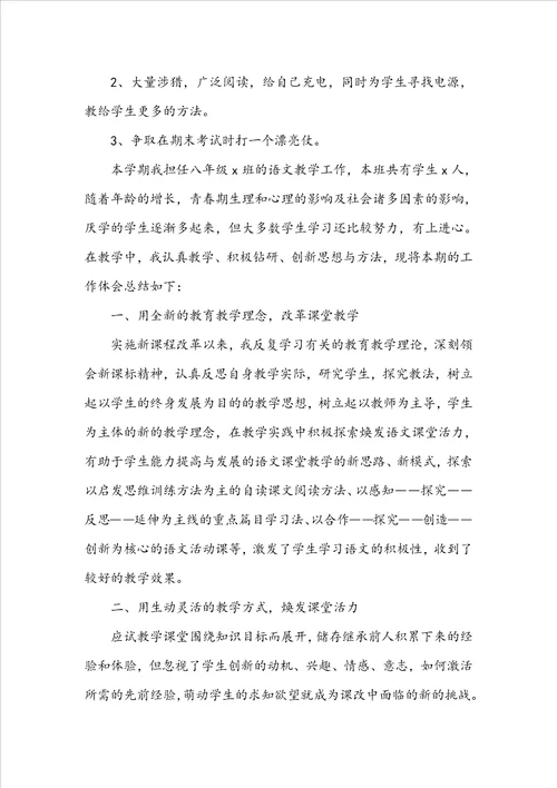 初二语文教师上学期工作总结