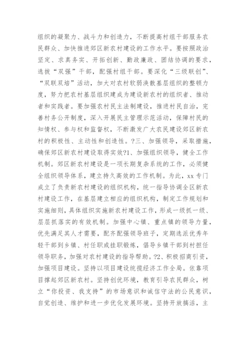 社会主义新农村理论文章.docx
