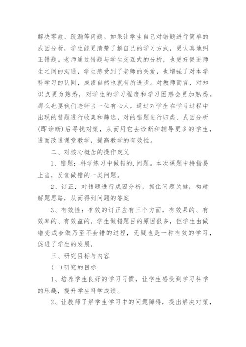 小课题论文开题报告.docx
