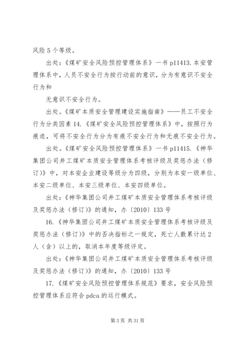 全面构建安全风险预控管理体系是今后安全管理工作的主要任务[五篇范例] (2).docx