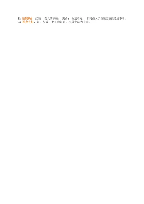 高考重点成语解释.docx