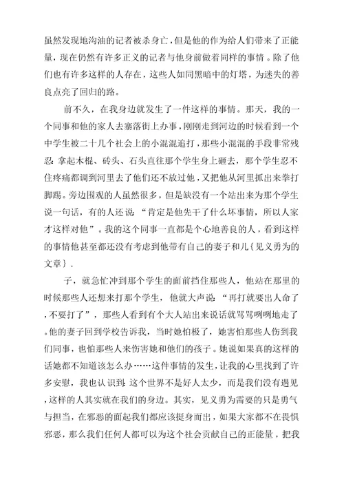 见义勇为事迹材料心得体会