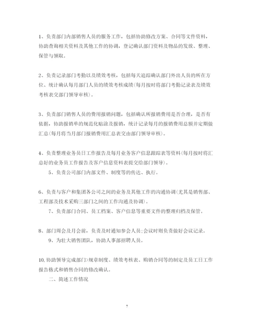 精编销售内勤实习心得体会范文.docx