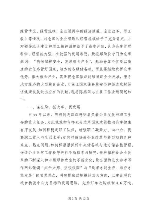 先进个人主要事迹 (10).docx