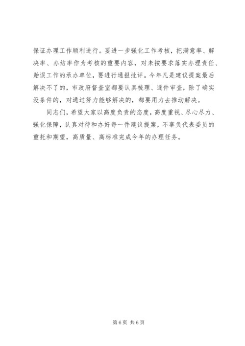 副市长在提案交办会上讲话.docx