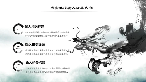中国风古学文化国学经典国学文化PPT模板