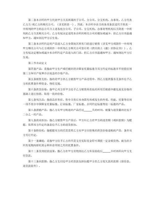 精华产品销售合同7篇