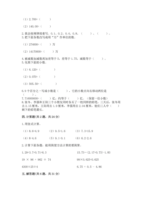 北京版四年级下册数学第二单元 小数加、减法 测试卷含完整答案（有一套）.docx