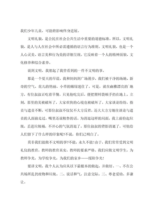 国旗下文明从我做起讲话稿