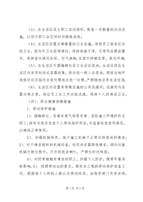 职业健康管理制度及措施(1).docx