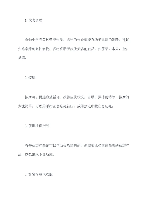 去黑痣生活小妙招