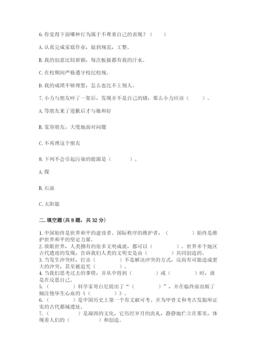 人教部编版六年级下册道德与法治期末测试卷精品【预热题】.docx