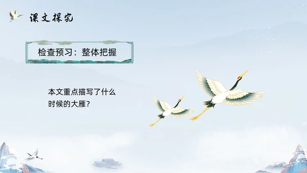 蓝色国潮八年级语文下册大雁归来PPT模板宣传PPT动态PPT