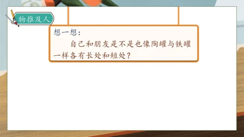 【核心素养】部编版语文三年级下册-6. 陶罐和铁罐 第2课时（课件）