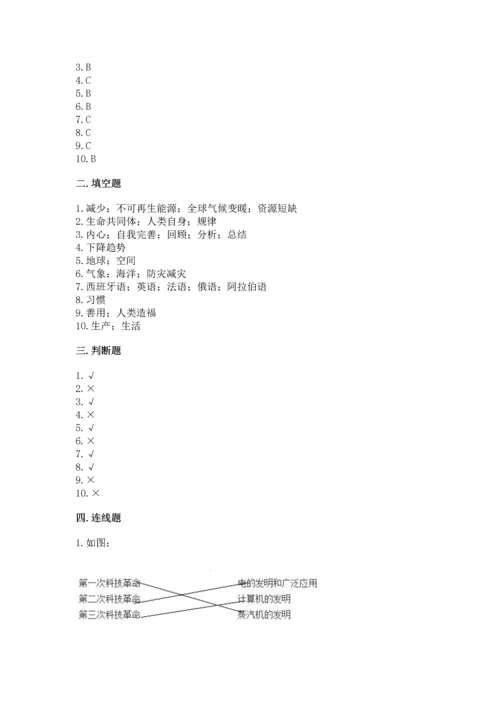 六年级下册道德与法治 《期末测试卷》附参考答案【完整版】.docx