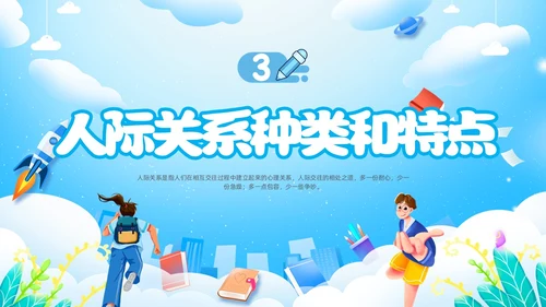 人际关系主题班会边界感卡通插画新学期开学心理
