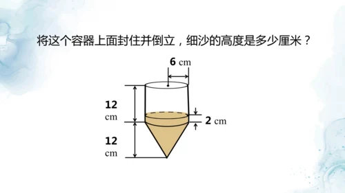 人教版六年级数学下册圆锥的体积练习课教学课件