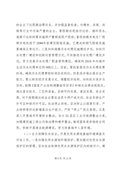 副县长在全县环境保护工作会议上的讲话.docx