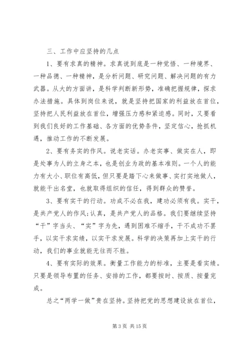 学习“两学一做”心得本会.docx