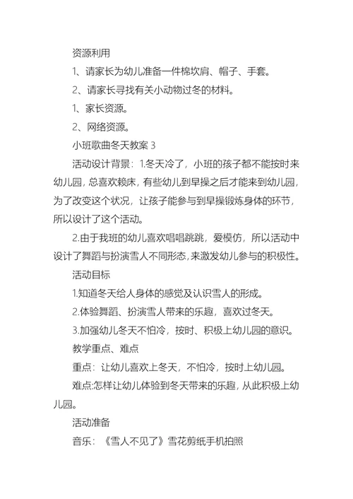 小班歌曲冬天教案