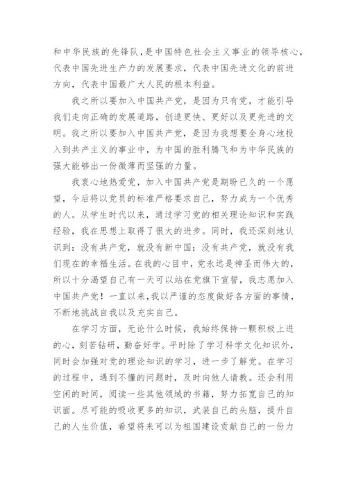 求大学生入党申请书范文优质7篇.docx