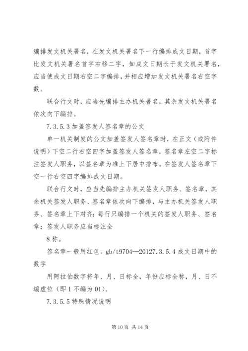 现行最新版《党政机关公文格式》.docx