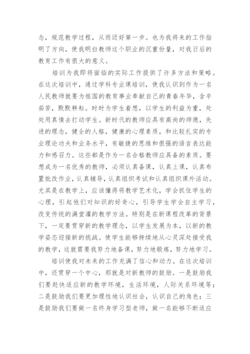 新教师岗前培训发言稿_1.docx