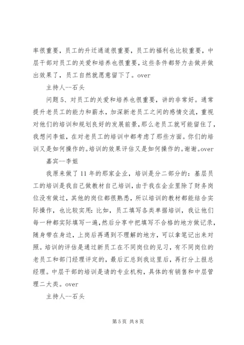 全国人力资源人精群访谈记录 (2).docx