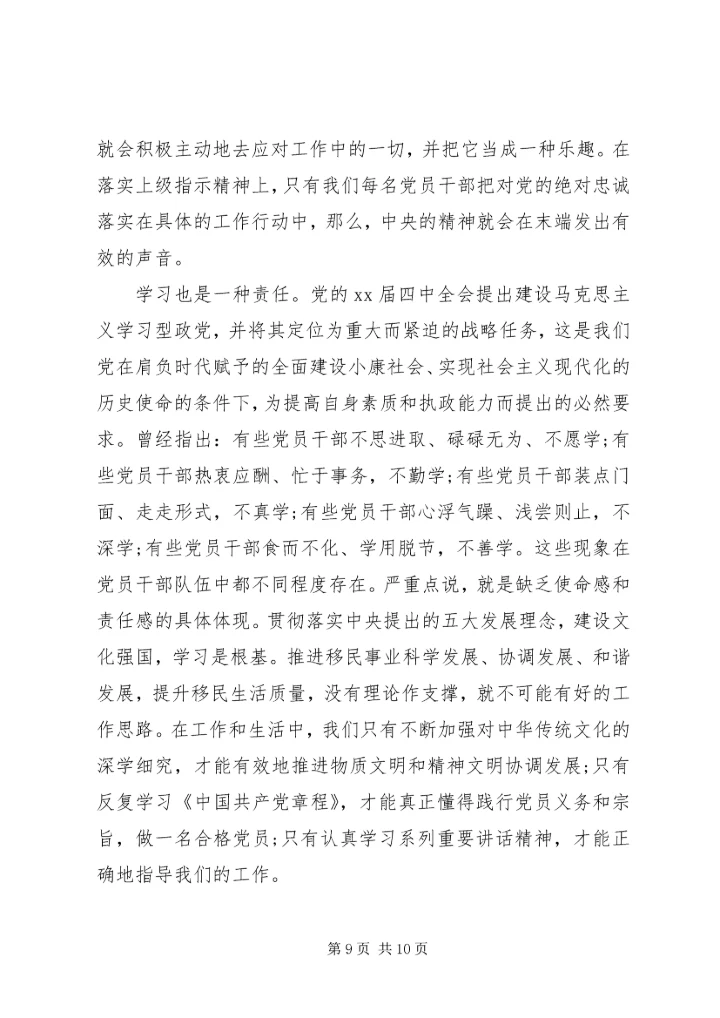 坚持纪律底线树立清风正气发言稿范文.docx