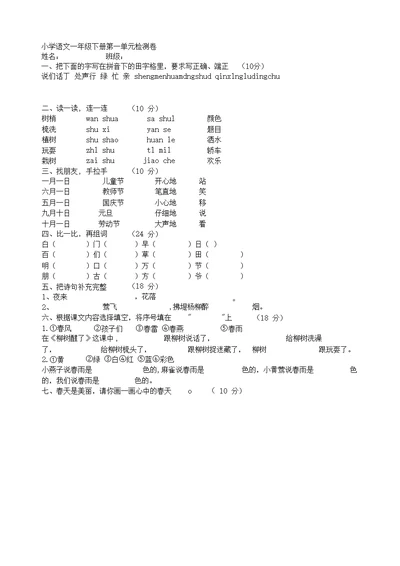 小学语文一年级下册检测卷