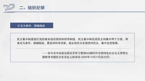 总书记关于纪律建设重要论述专题党课PPT