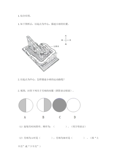 教科版科学三年级下册期末测试卷【易错题】.docx