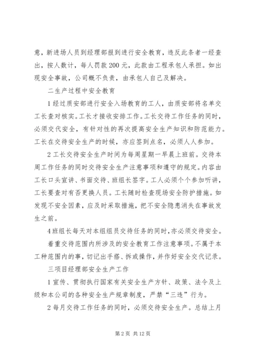 建筑工地安全教育培训计划[方案].docx